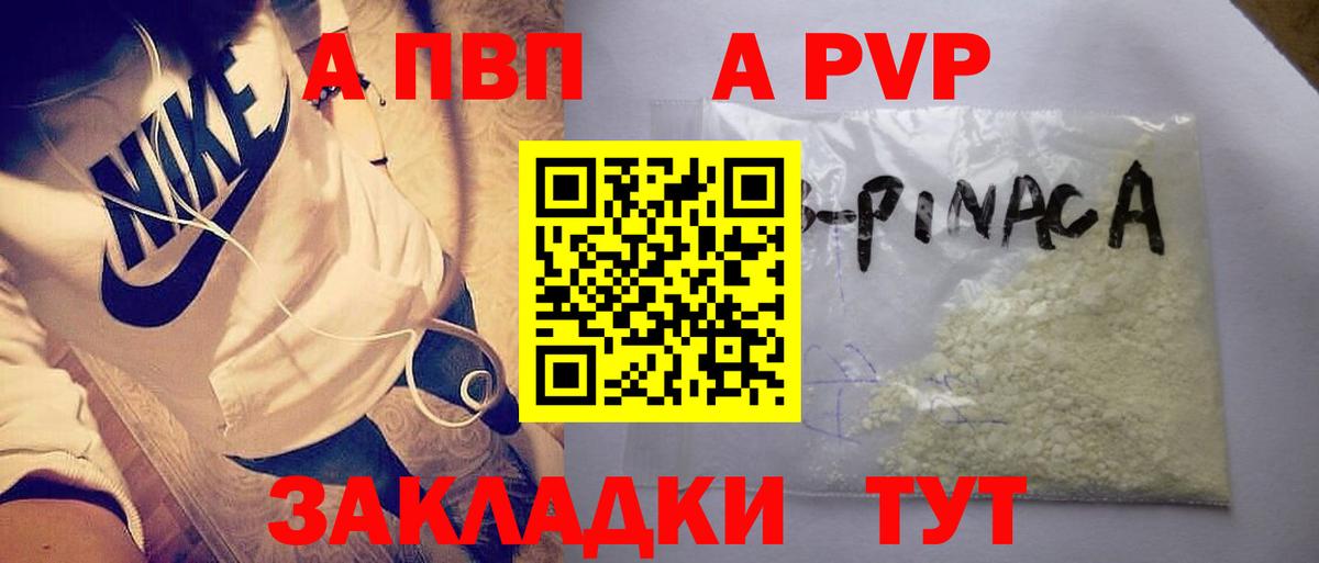 A-PVP мука Знаменск