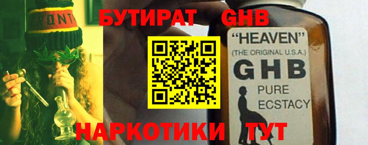 Знаменск  БУТИРАТ бутандиол  Вход с VPN 