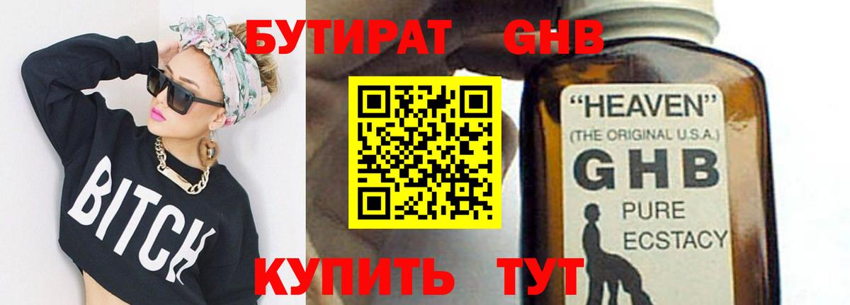 БУТИРАТ BDO Знаменск