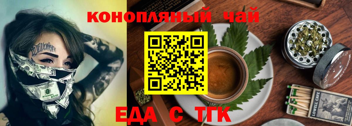 Знаменск  Печенье с ТГК конопля  Вход с VPN 