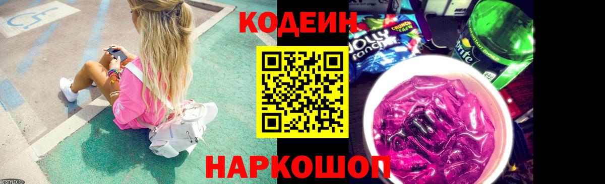 Кодеин напиток Lean (лин) Знаменск