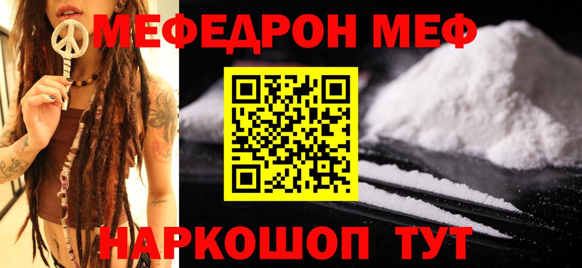 Меф  Мефедрон 4 MMC  Вход с VPN  Знаменск  МЯУ-МЯУ мяу мяу 