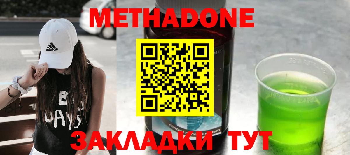 МЕТАДОН methadone  МЕТАДОН кристалл  Вход с VPN  Знаменск 